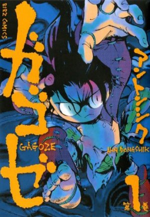 couverture, jaquette Gagoze 1  (Gentosha) Manga