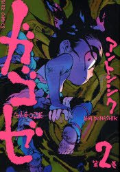 couverture, jaquette Gagoze 2  (Gentosha) Manga
