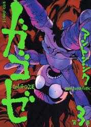 couverture, jaquette Gagoze 3  (Gentosha) Manga