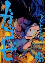 couverture, jaquette Gagoze 4  (Gentosha) Manga