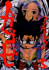 couverture, jaquette Gagoze 5  (Gentosha) Manga