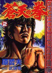 couverture, jaquette Sôten no Ken 2  (Coamix) Manga