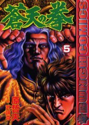 couverture, jaquette Sôten no Ken 5  (Coamix) Manga