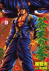 couverture, jaquette Sôten no Ken 9  (Coamix) Manga
