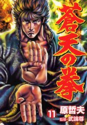 couverture, jaquette Sôten no Ken 11  (Coamix) Manga