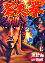 couverture, jaquette Sôten no Ken 13  (Coamix) Manga