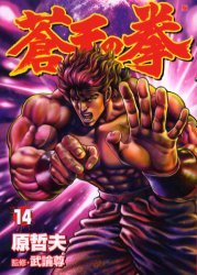 couverture, jaquette Sôten no Ken 14  (Coamix) Manga