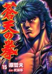 couverture, jaquette Sôten no Ken 15  (Coamix) Manga