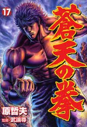 couverture, jaquette Sôten no Ken 17  (Coamix) Manga