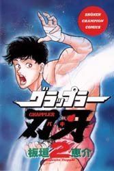 couverture, jaquette Baki the Grappler 2 VO (Akita shoten) Manga
