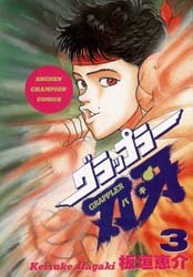 couverture, jaquette Baki the Grappler 3 VO (Akita shoten) Manga