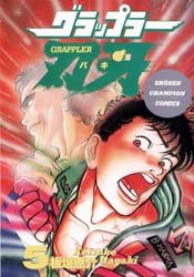 couverture, jaquette Baki the Grappler 5 VO (Akita shoten) Manga