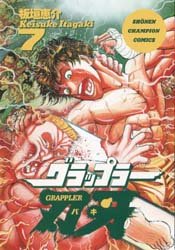 couverture, jaquette Baki the Grappler 7 VO (Akita shoten) Manga