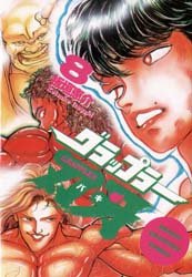 couverture, jaquette Baki the Grappler 8 VO (Akita shoten) Manga