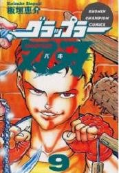 couverture, jaquette Baki the Grappler 9 VO (Akita shoten) Manga