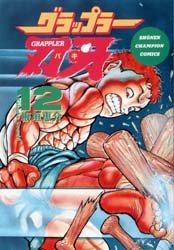 couverture, jaquette Baki the Grappler 12 VO (Akita shoten) Manga