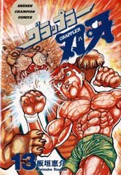 couverture, jaquette Baki the Grappler 13 VO (Akita shoten) Manga