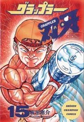 couverture, jaquette Baki the Grappler 15 VO (Akita shoten) Manga