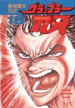 couverture, jaquette Baki the Grappler 18 VO (Akita shoten) Manga