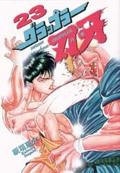 couverture, jaquette Baki the Grappler 23 VO (Akita shoten) Manga