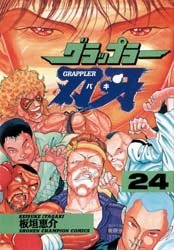 couverture, jaquette Baki the Grappler 24 VO (Akita shoten) Manga