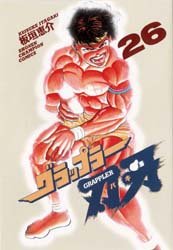 couverture, jaquette Baki the Grappler 26 VO (Akita shoten) Manga