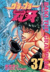 couverture, jaquette Baki the Grappler 37 VO (Akita shoten) Manga
