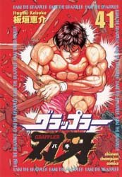 couverture, jaquette Baki the Grappler 41 VO (Akita shoten) Manga