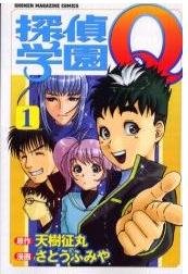 couverture, jaquette Tantei Gakuen Q 1  (Kodansha) Manga