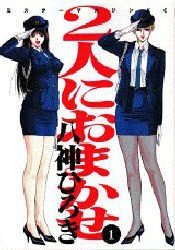 couverture, jaquette Futari ni Omakase 1  (Kodansha) Manga