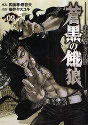 couverture, jaquette Hokuto no Ken - La Légende de Rei 2  (Coamix) Manga