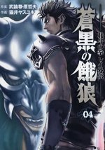 couverture, jaquette Hokuto no Ken - La Légende de Rei 4  (Coamix) Manga