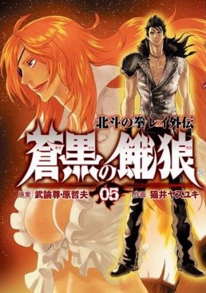 couverture, jaquette Hokuto no Ken - La Légende de Rei 5  (Coamix) Manga