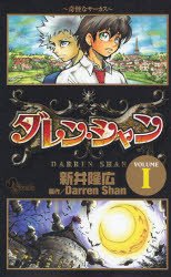 couverture, jaquette Darren Shan 1  (Shogakukan) Manga