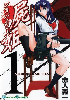 couverture, jaquette Shikabane Hime 1  (Square enix) Manga