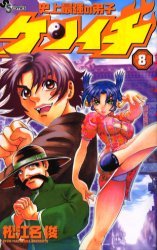 couverture, jaquette Kenichi - Le Disciple Ultime 8  (Shogakukan) Manga