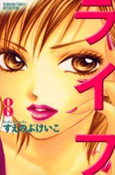 couverture, jaquette Life 8  (Kodansha) Manga