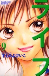 couverture, jaquette Life 9  (Kodansha) Manga