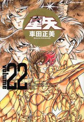 couverture, jaquette Saint Seiya - Les Chevaliers du Zodiaque 22 Deluxe (Shueisha) Manga