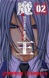 couverture, jaquette Le Prince des Ténèbres 2  (Shogakukan) Manga