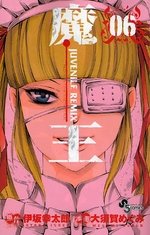 couverture, jaquette Le Prince des Ténèbres 6  (Shogakukan) Manga