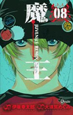 couverture, jaquette Le Prince des Ténèbres 8  (Shogakukan) Manga