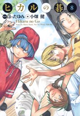 couverture, jaquette Hikaru No Go 8 Deluxe (Shueisha) Manga