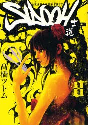 couverture, jaquette Sidooh 8  (Shueisha) Manga