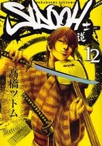 couverture, jaquette Sidooh 12  (Shueisha) Manga