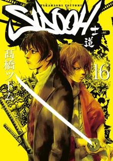 couverture, jaquette Sidooh 16  (Shueisha) Manga