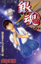 couverture, jaquette Gintama 2  (Shueisha) Manga