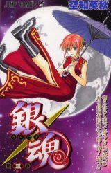 couverture, jaquette Gintama 3  (Shueisha) Manga