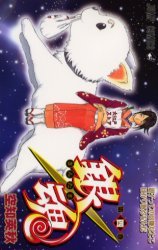 couverture, jaquette Gintama 4  (Shueisha) Manga