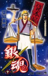 couverture, jaquette Gintama 10  (Shueisha) Manga